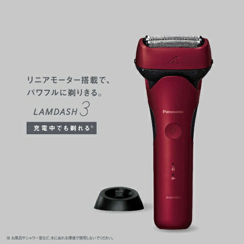 シェーバー メンズ ラムダッシュ 3枚刃 パナソニック ES-L341D-R レッド 充電スタンド付 防水 水洗い 充電中でも剃れる ACアダプター充電