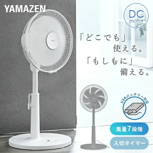 扇風機 PD対応 DCモーター 30cm 左右自動首振り リモコン 入切タイマー 山善 YLRP-CJD301
