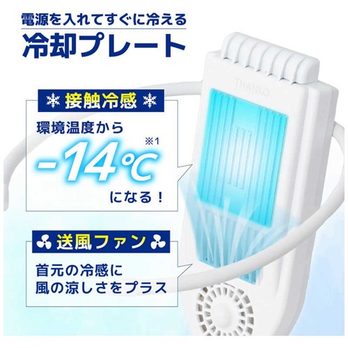 接触冷却デバイス 冷却プレートで背中スッキリ涼しい「セナクールPlus」 ホワイト サンコー SENA24HWH