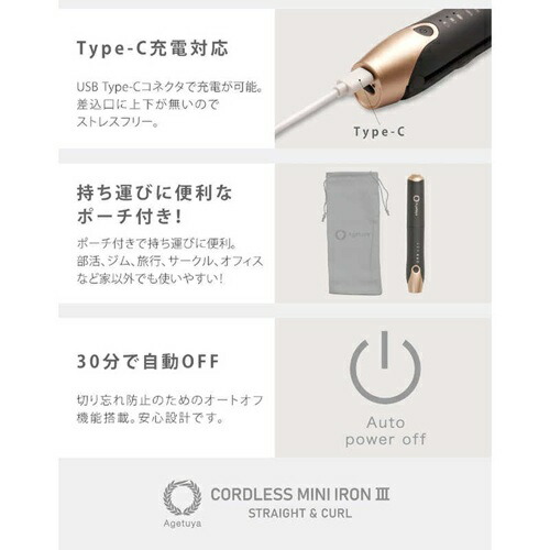 コードレス3ミニヘアアイロン 充電式 ピンク Agetuya AG-0008-PK