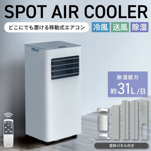 スポットエアクーラー 6～9畳 ホワイト スリーアップ SC-T2545WH