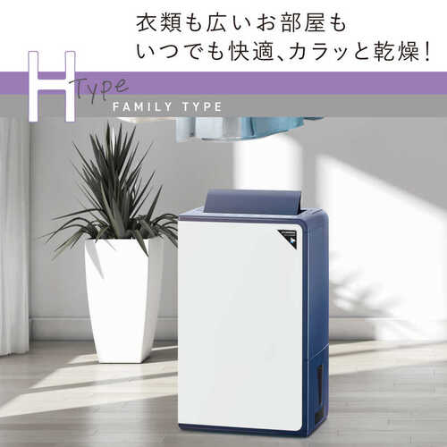 衣類乾燥除湿機 Hシリーズ エレガントブルー コロナ CD-H1026(AE)