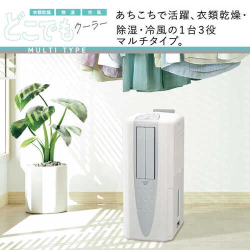 冷風・衣類乾燥除湿機 どこでもクーラー スカイブルー コロナ CDM-F1026(A)