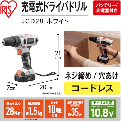 充電式ドライバドリル アイリスオーヤマ JCD28