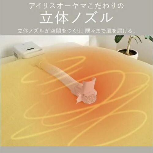 ふとん乾燥機 カラリエ シングルノズル ホワイト アイリスオーヤマ KFK-105-W