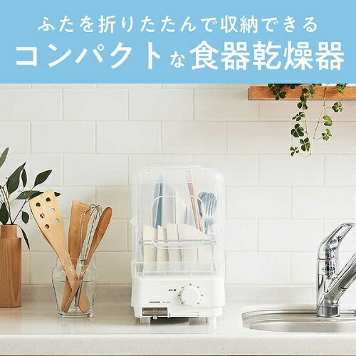 食器乾燥器 ［～3人用］ ホワイト コイズミ KDE-7500/W