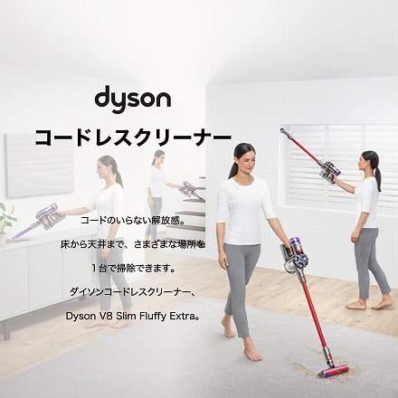 ダイソンDyson V8 Slim Fluffy+サイクロン式 コードレス掃除機 - 掃除機