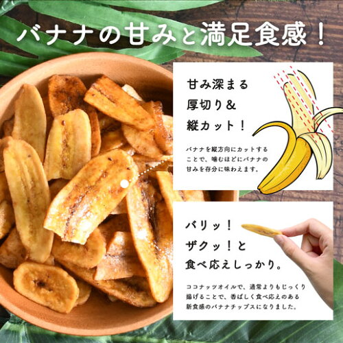【120g×7袋】バナナけんぴ