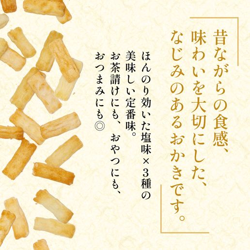 訳あり お試しTHEおかき 3種セット