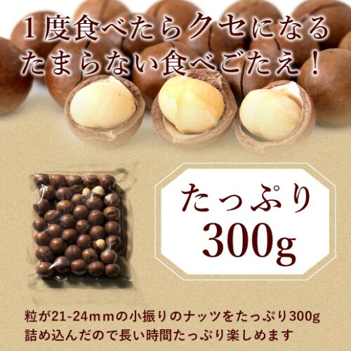 【600g(300g×2)】殻付きマカダミアナッツ