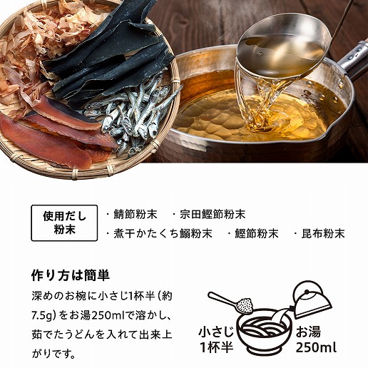 讃岐うどん出汁粉末80g×3袋