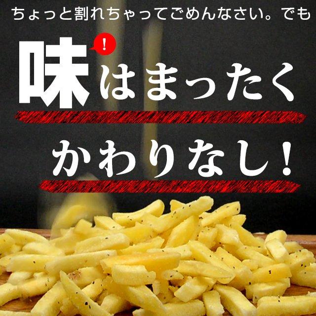 訳あり じゃがスティック コンソメチーズ 400g(200g×2)