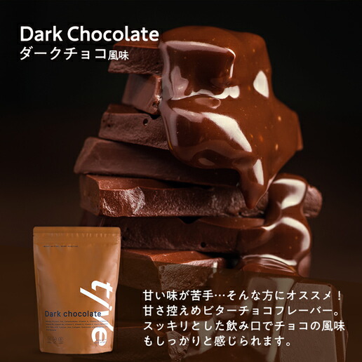 プロテイン tive 甘さスッキリダークチョコ味 500g