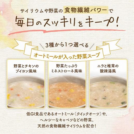 【10包】オートミール入りスープ　野菜たっぷりミネストローネ風味