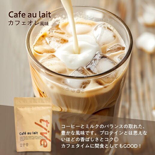 プロテイン tive カフェオレ風味 500g