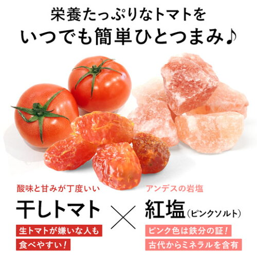 紅塩ドライトマト 300g