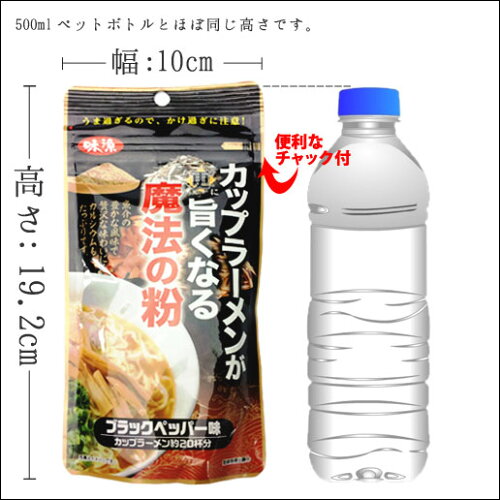 カップラーメンが更に旨くなる魔法の粉 90g ブラックペッパー味