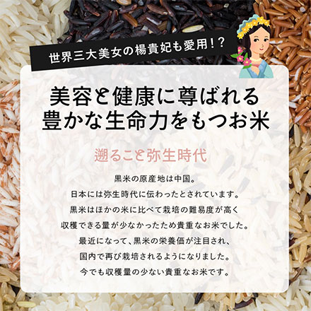 雑穀米本舗 国産 黒米 450g