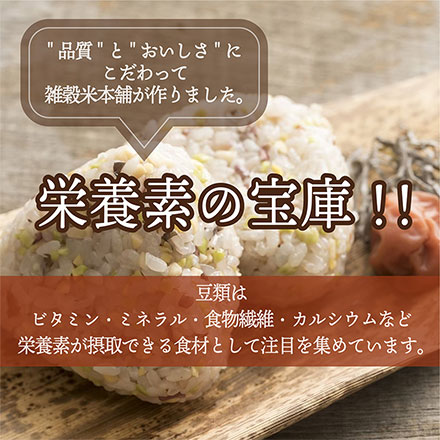 雑穀米本舗 国産 ひきわり豆4種ブレンド 27kg(450g×60袋) [大豆/黒大豆/青大豆/小豆]