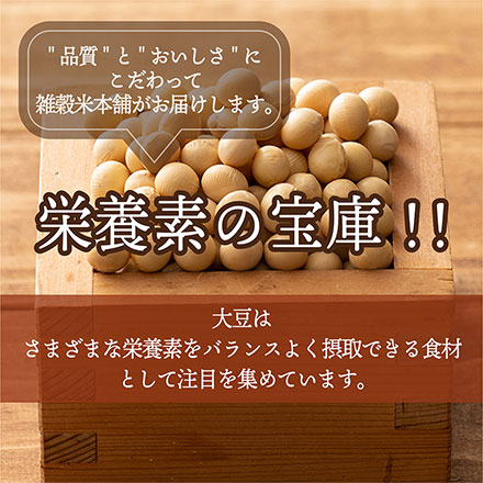 雑穀米本舗 国産 大豆 9kg(450g×20袋)