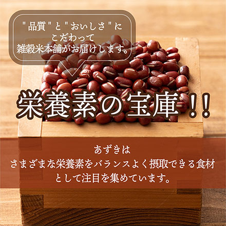 雑穀米本舗 国産 小豆 27kg(450g×60袋)