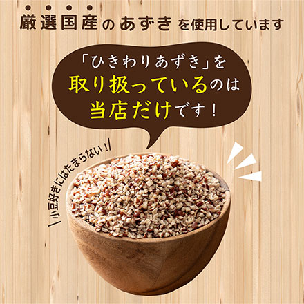 雑穀米本舗 国産 ひきわり小豆 450g