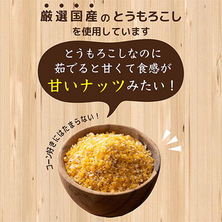 雑穀米本舗 国産 ひきわりとうもろこし 2.7kg(450g×6袋)