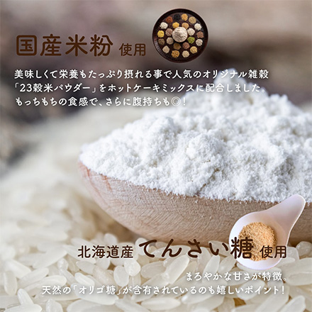 【金賞受賞】小麦粉不使用 雑穀ホットケーキミックス 【1袋入】170g [約4枚分] パンケーキミックス