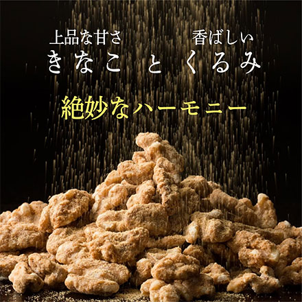 きなこくるみ 1.5kg(300g×5袋) [ナッツ]