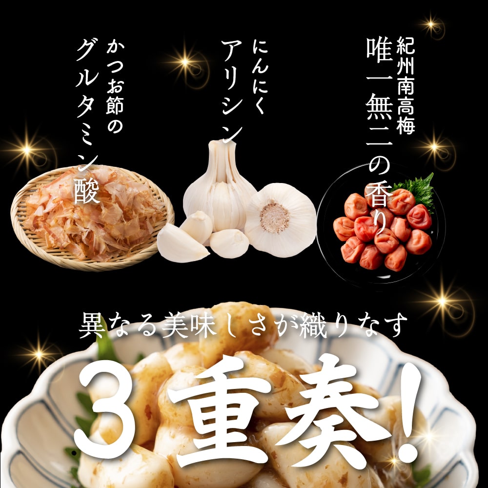 梅にんにく 200g(100g×2袋)