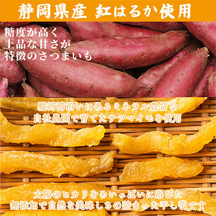 干し芋 べにはるか 520g(130g×4袋)