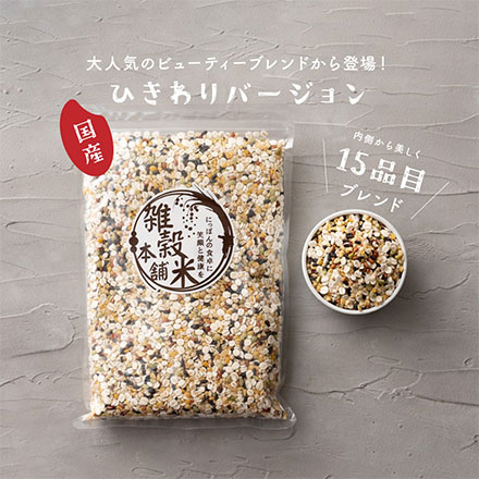 【ひきわり】ビューティーブレンド 900g(450g×2袋) 美容重視