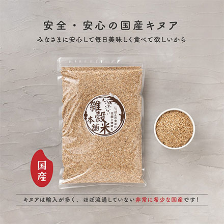 雑穀米本舗 国産 キヌア 450g
