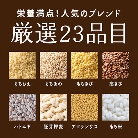 【そのまま炊くだけ】栄養満点23穀米 27kg(450g×60袋)【無洗米雑穀】