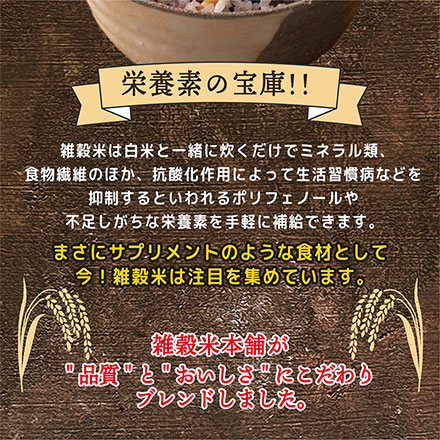 【無洗米雑穀】美容重視ビューティーブレンド 4.5kg(450g×10袋)