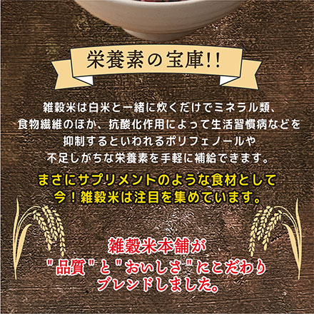 【無洗米雑穀】古代米４種ブレンド(赤米/黒米/緑米/発芽玄米) 4.5kg(450g×10袋)