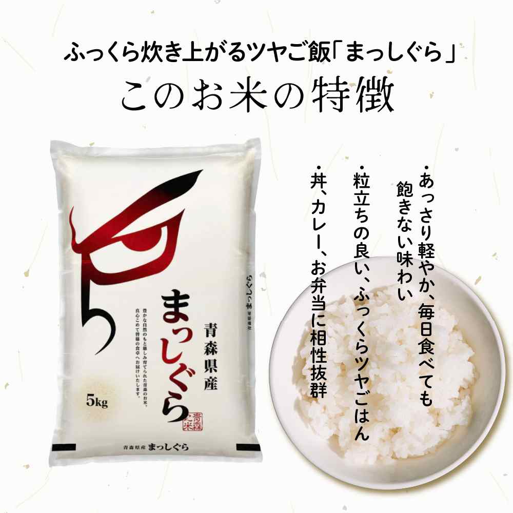 【白米】青森県産 まっしぐら 20kg(5kg×4袋)