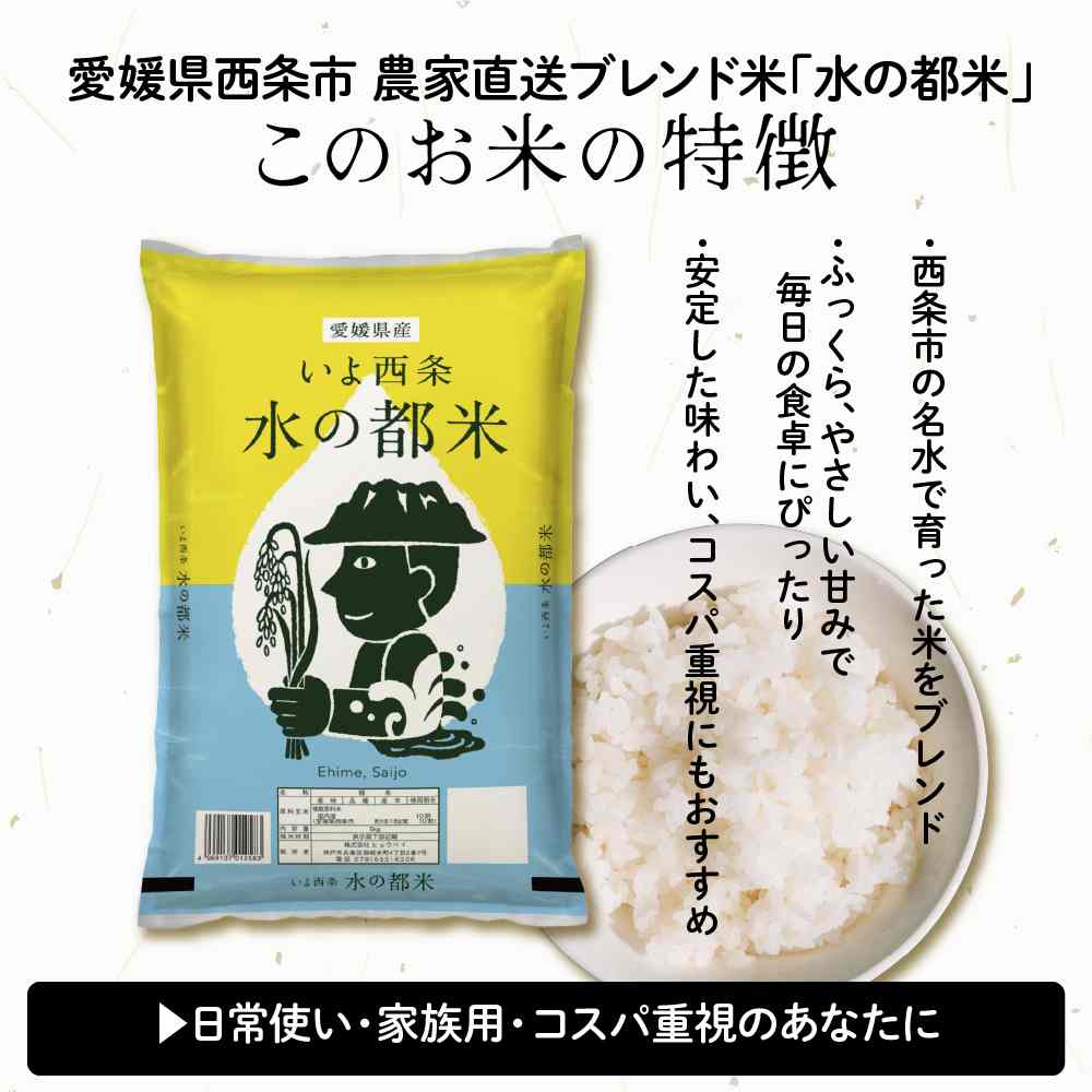 【白米】愛媛県西条市産 水の都米 30kg(5kg×6袋)