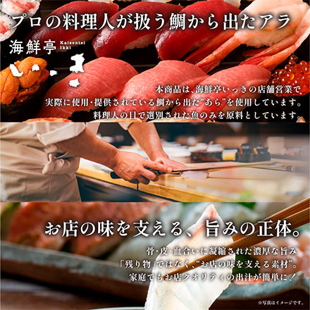 国産 カマつき真鯛あら 1.4kg(700g×2袋)