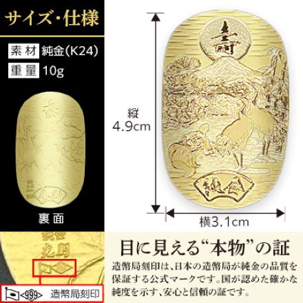 純金　寿大判・小判　10ｇ