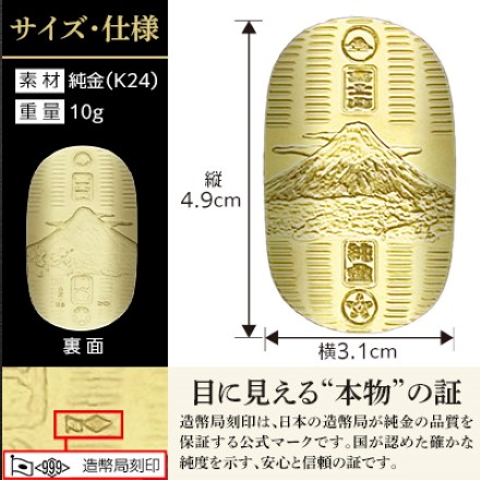 純金　大判（富士山） 10ｇ
