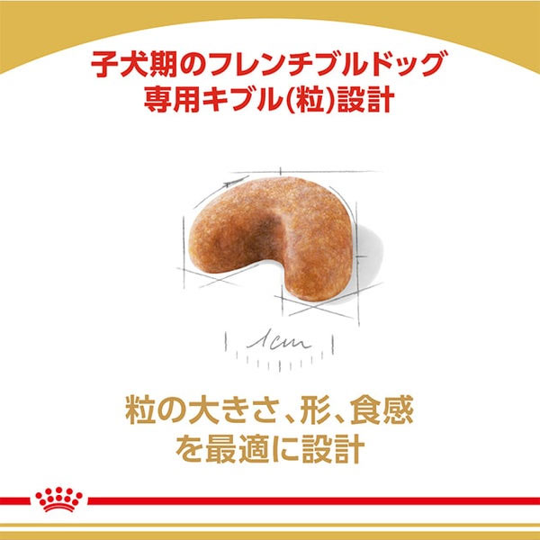 ロイヤルカナン フレンチブルドッグ 専用フード 子犬用 1kg
