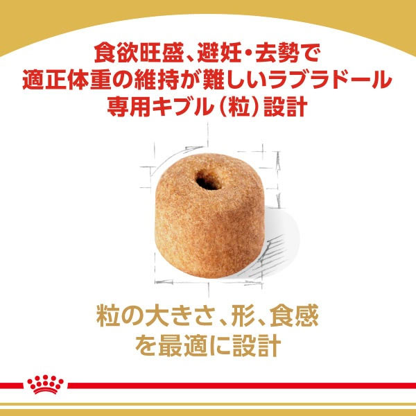 ロイヤルカナン ラブラドールレトリバー 専用フード ステアライズド 成犬～高齢犬用 3kg