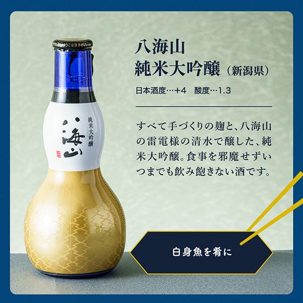【母の日 父の日 プレゼント】日本酒 飲み比べ ギフト セット 8選-vol.2 第2弾 旨飲み 8選 純米大吟醸 八海山入り 辛口 『GIFT』