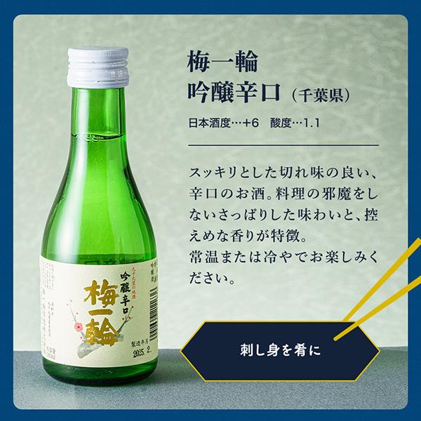 【母の日 父の日 プレゼント】日本酒 飲み比べ ギフト セット 8選-vol.1 第3弾 王道飲み比べ 8選 八海山入り 『GIFT』