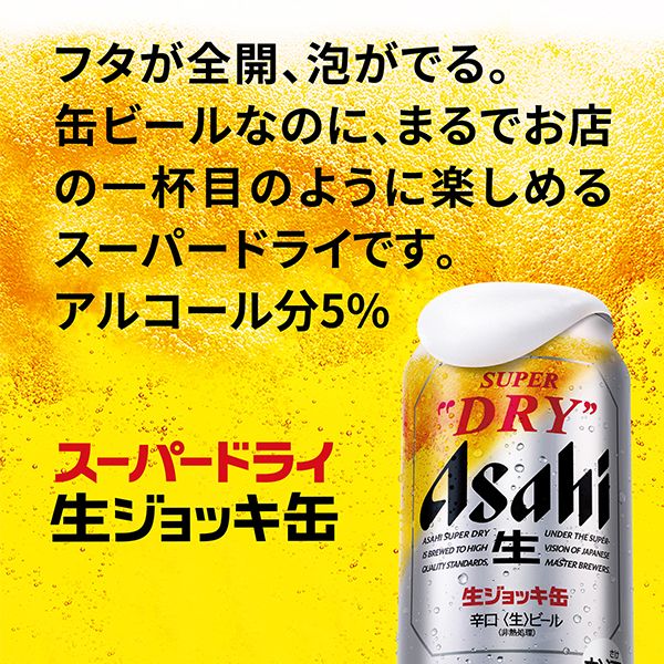 【母の日 父の日 プレゼント】ビールギフト アサヒ SJ-3N スーパードライ 生ジョッキ缶セット『GIFT』 詰め合わせ