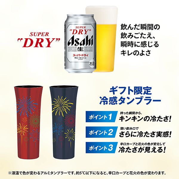 【母の日 父の日 プレゼント】ビールギフト アサヒ SD-PT 冷感タンブラー2個付き スーパードライ 350ml×12缶『GIFT』詰め合わせ