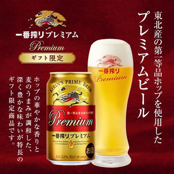 2026年5月2日限定発売 【母の日 父の日 プレゼント】ビールギフト キリン K-PI3 一番搾り プレミアム 12缶セット『GIFT』 詰め合わせ