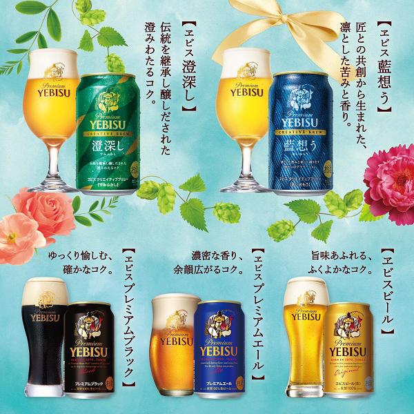 4月28日限定発売 【母の日 父の日 プレゼント】ビールギフト サッポロ エビス YDV3DEC 5種 11缶 EC限定パッケージ『GIFT』ヱビス 恵比寿 詰め合わせ