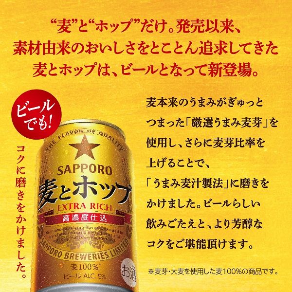 ビール サッポロ 麦とホップ 500ml×1ケース/24本(024)『CSH』